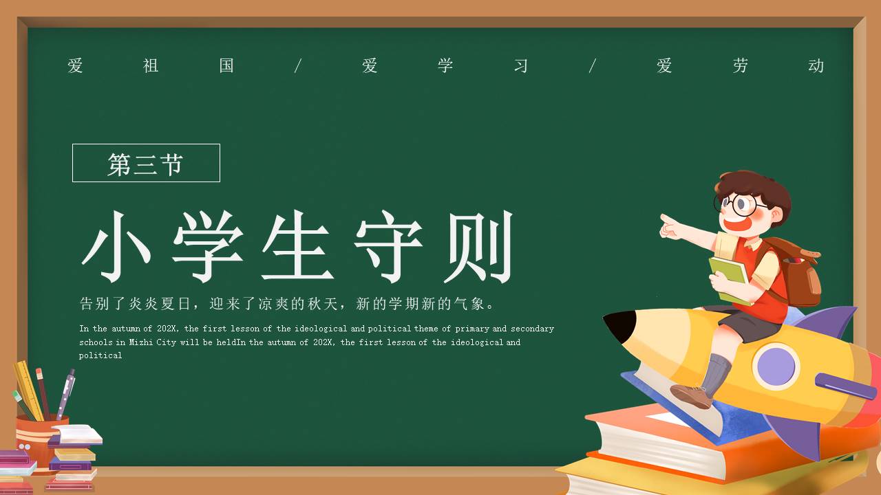 开学系列 (1).pptx